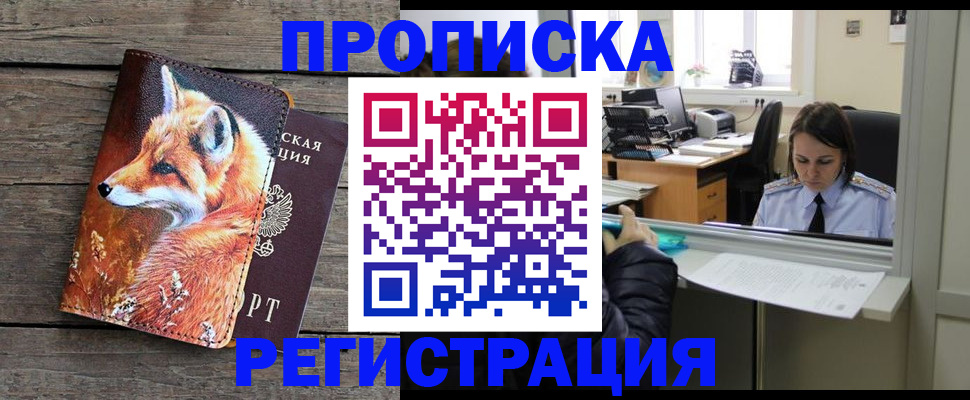 временная регистрация купить в Майкопе