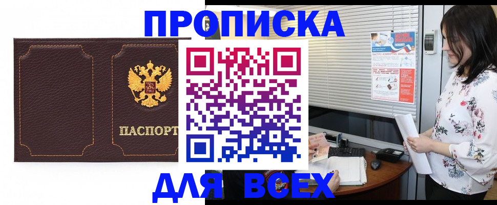 прописка для военкомата в Майкопе