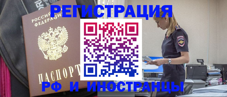 временная регистрация для всех в Майкопе